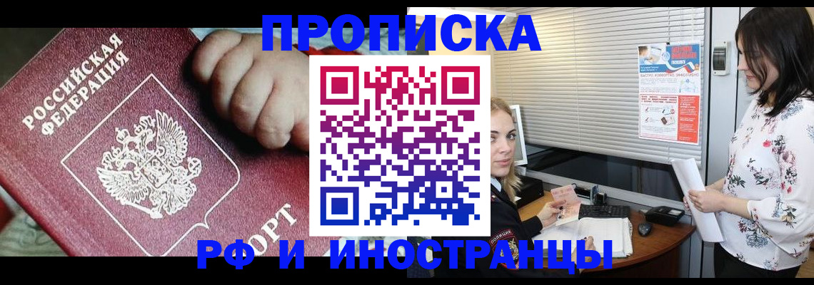 прописка в квартире в Ступино